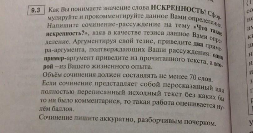 Фантазер сочинение 9.3. Что такое искренность сочинение. Сочинение на тему искренность. Что такое искренность сочинение 9.3. Что значит быть искренним сочинение.