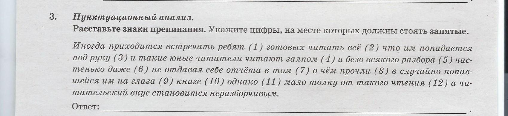 Вставить текст расставить знаки препинания