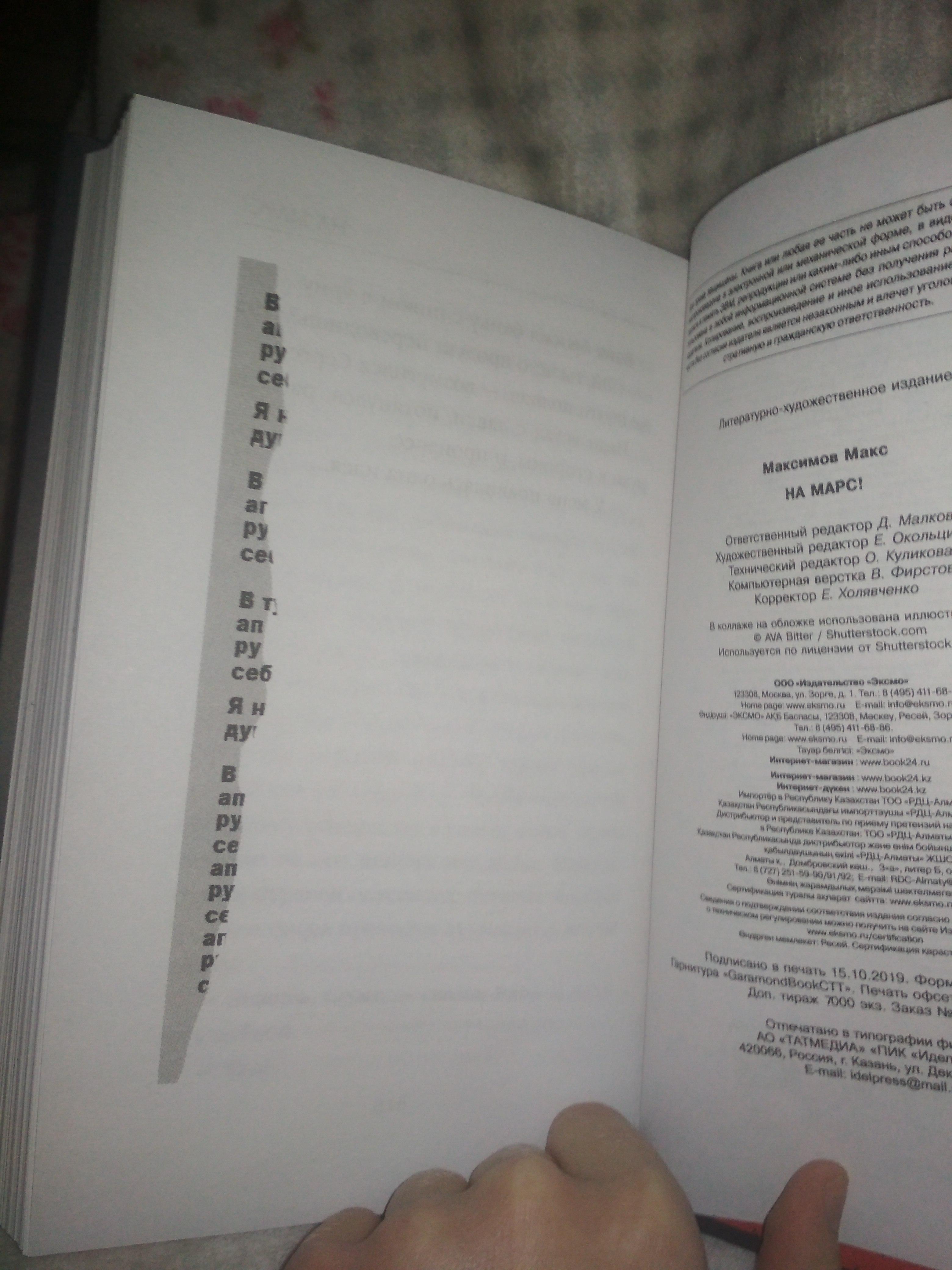 Книга макс. На Марс книга. На Марс! Макс Максимов книга. Макс Максимов на Марс последняя страница. Концовка книги на Марс.