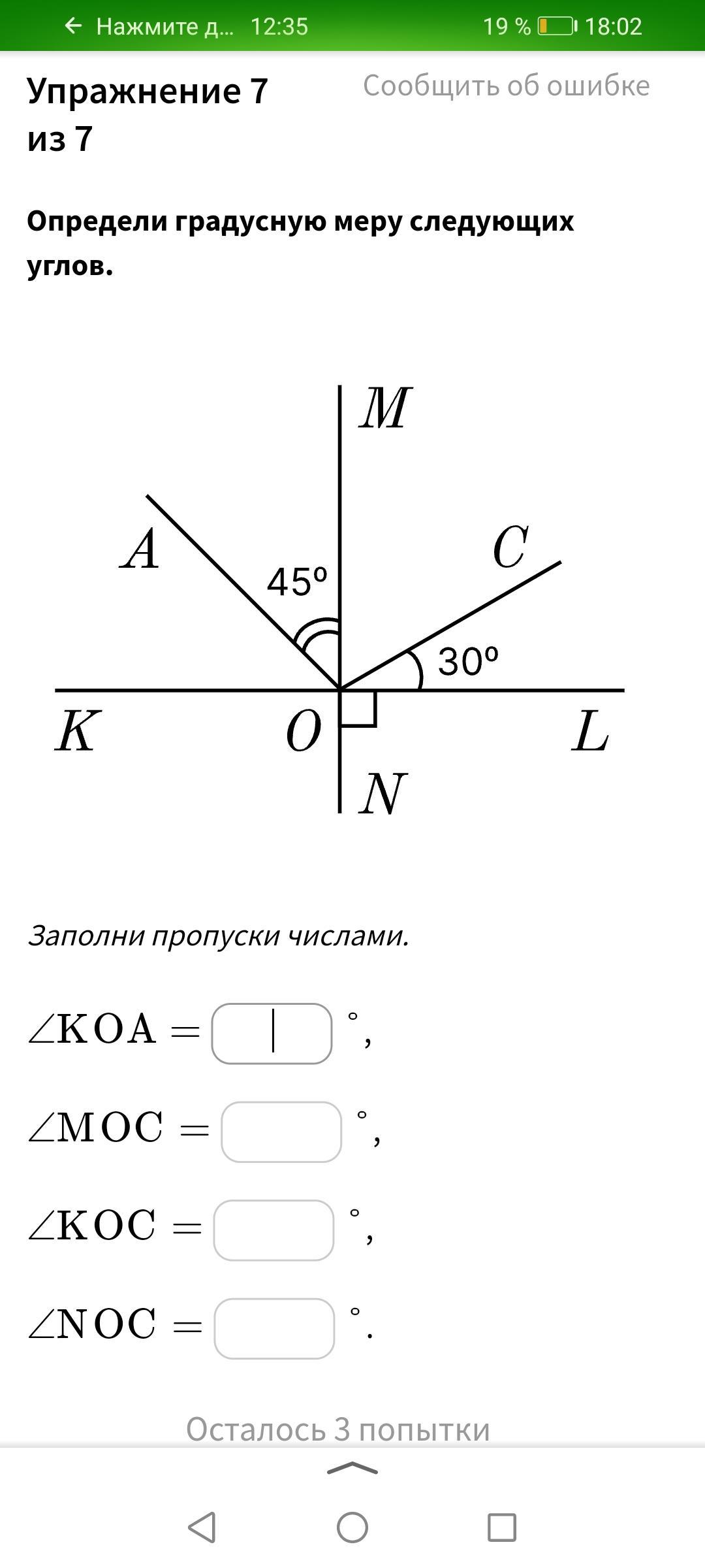 Угол следующий. Определи градусную меру следующих углов.. Определи градусную меру следующих углов KOA, moc, Koc, noc. Определите градусную меру следующих углов учи ру. Даны смежные углы moc и Koc,moc=120градусам.Найди угол Koc.