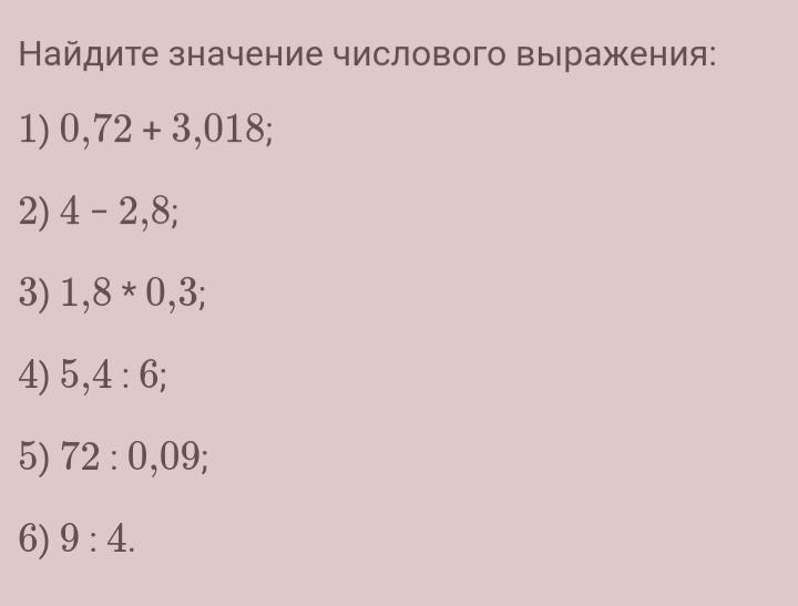 Найти значение числового выражения 5. Найдите последнюю цифру числового выражения. Найдите значения выражений: 343. Найдите значение числового выражения (2-0,75):(4, 5-7). Найдите последнюю цифру значения числового выражения 333 777 614-258 343 199.