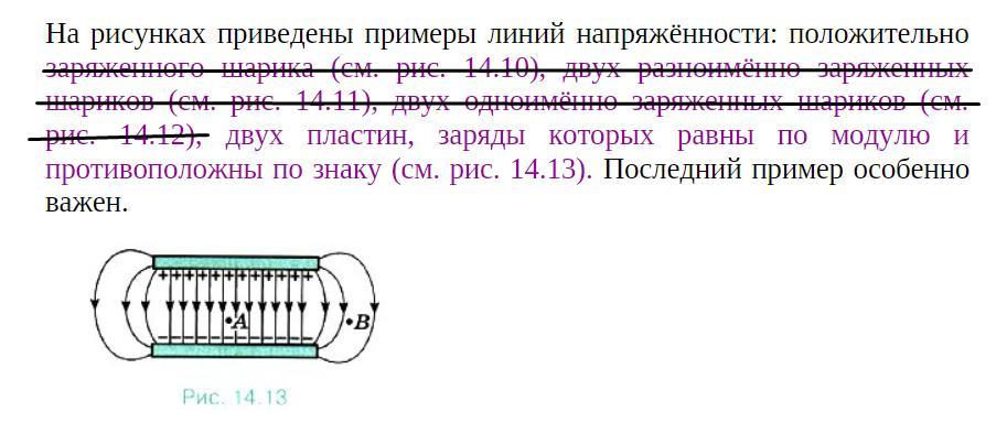 Напряженность электростатического поля между пластинами. Вопросы с ответами на тему напряженность электрического поля. Напряженность электрического поля в мембране. Трубка выравнивания напряженности электрического поля. Вопрос на тему напряженность.