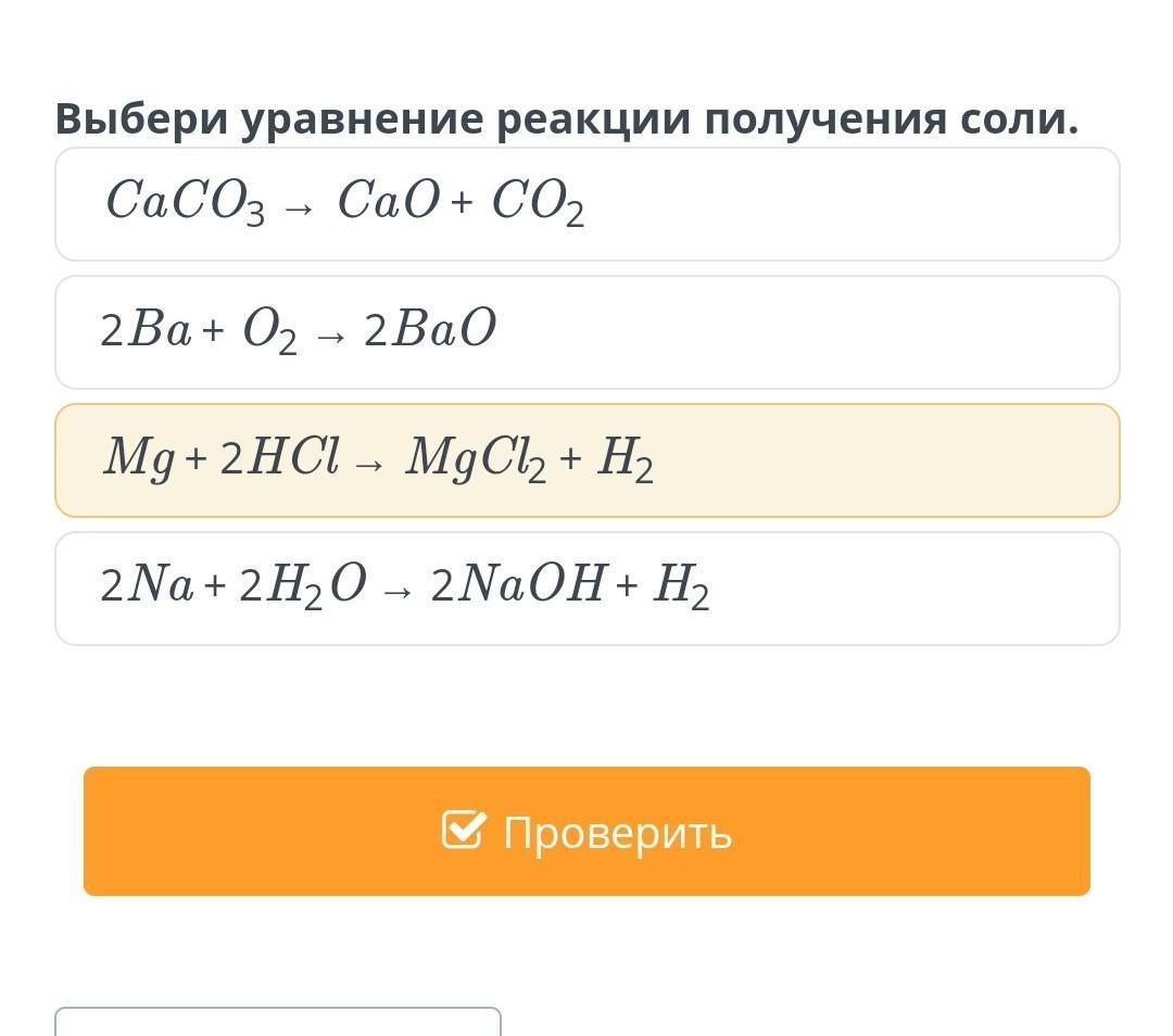 Реакции получения солей