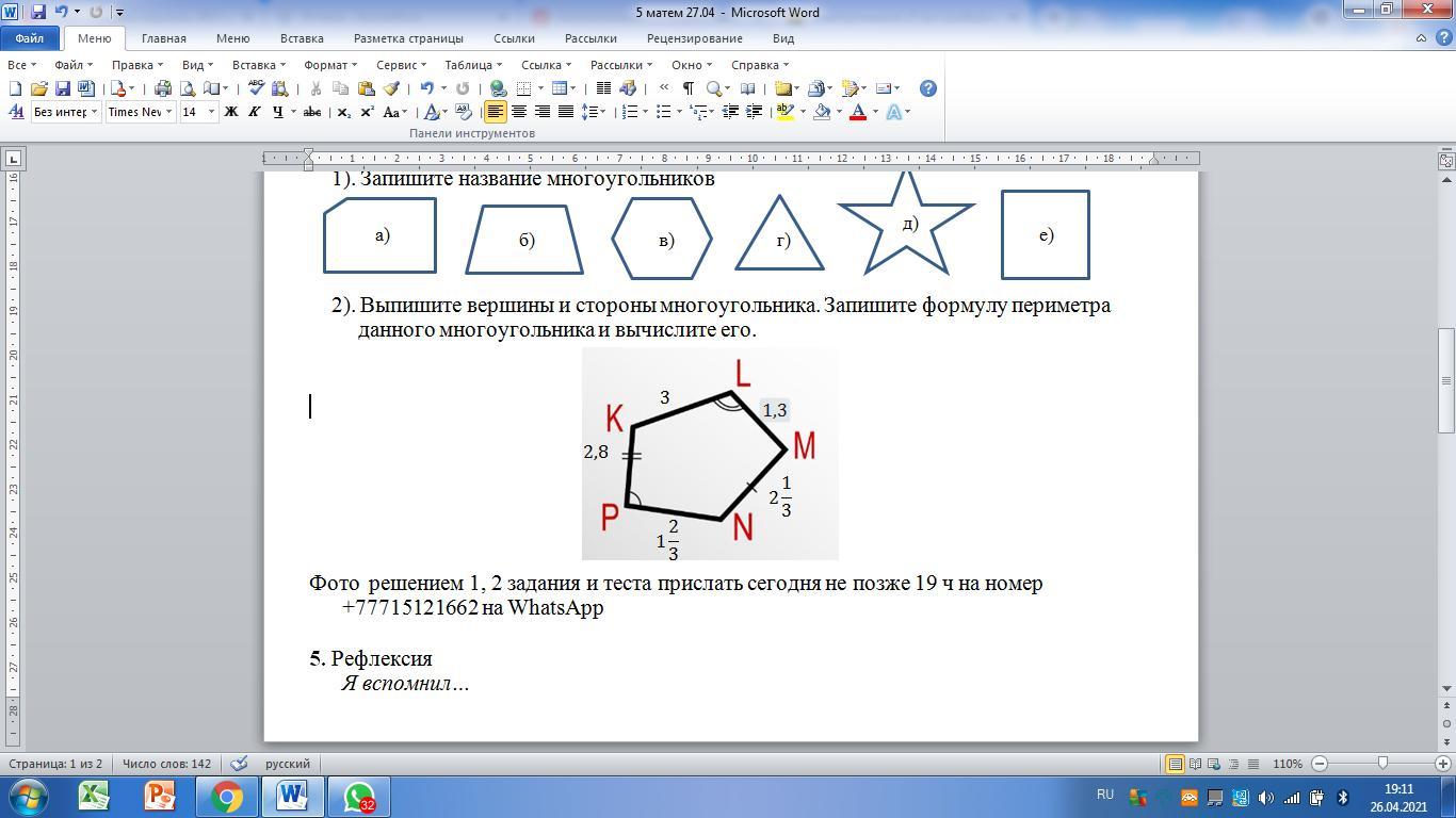 Многоугольники площадь многоугольников контрольная работа. Многоугольник выпишите вершины. Выпишите стороны многоугольника. Вычисление периметра многоугольника по вершинам. Многоугольник в Ворде.