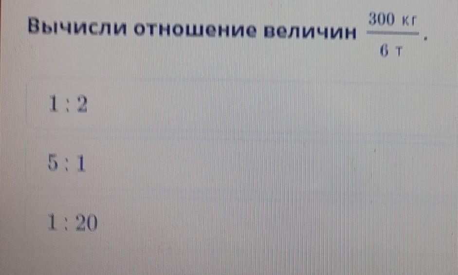 15 18 равные отношения. Упростите отношение величин. Найдите отношение величин а) 75 к 3 , б) 12 мрнут к 1ч.