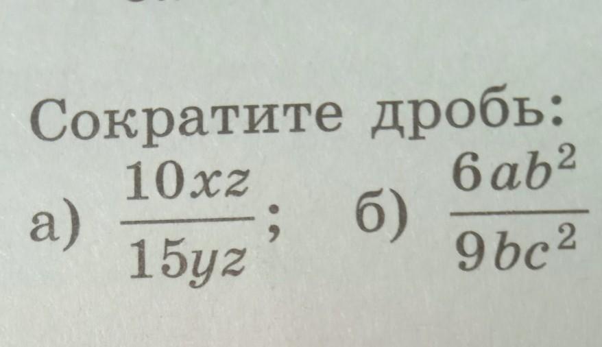 Дроби с буквами. Сократить дробь с буквами. Сократите дроби буква л 15 60 88 33 2 150. Дробь 85/ 150 сокращается или нет.