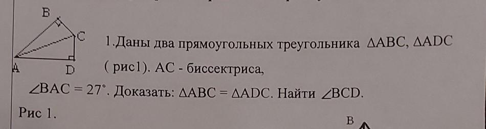 Дано abc adc. Даны два прямоугольных треугольника ABC И ADC AC биссектриса. Даны два прямоугольных прямоугольника ABC И ADC AC биссектриса. Даны два прямоугольных треугольника АВС АCD доказать ABC = ADC.