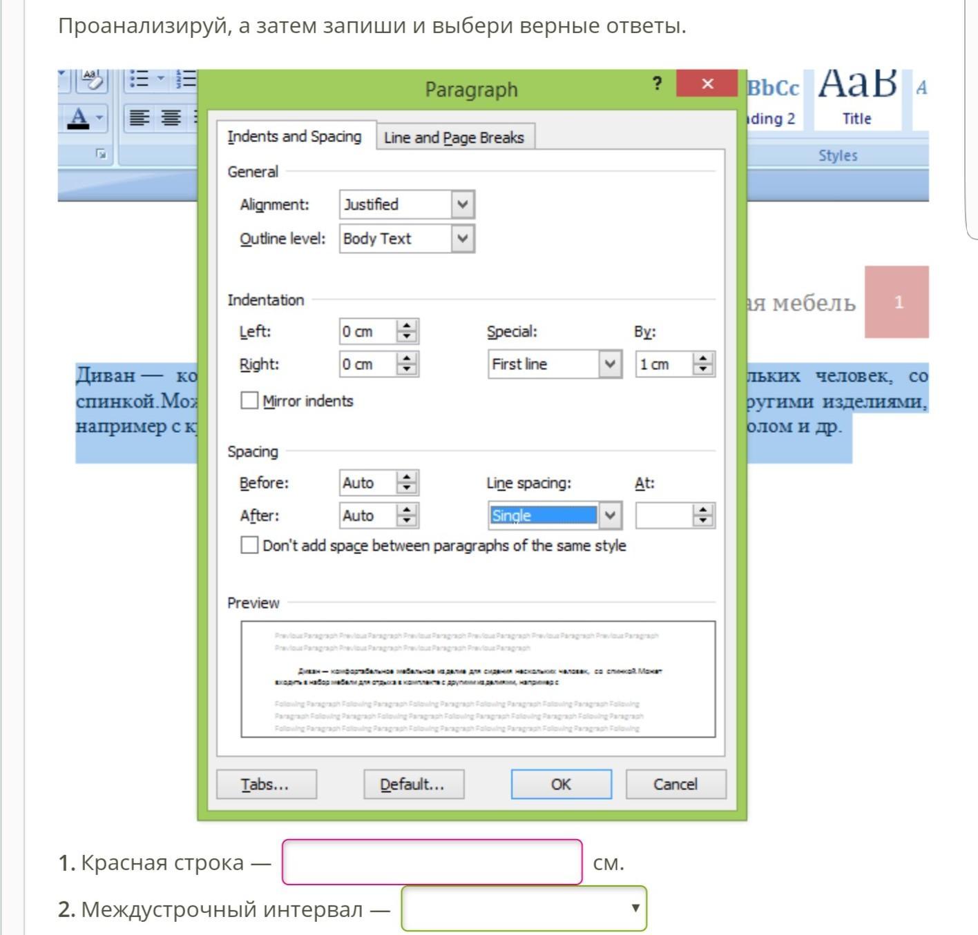 Continuation line under indented for visual indent. Красная строка междустрочный интервал. Проанализируй а затем запиши верные ответы красная строка. Красная строка paragraph. Проанализируй а затем запиши и выбери верные ответы.