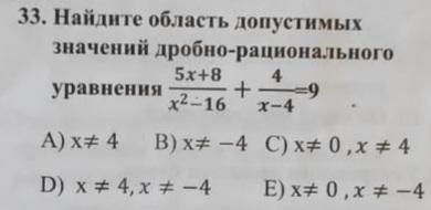 Найдите область допустимых. Найдите область допустимых значений 14/3-x. Найди область допустимых значений 4корень5x-45. Найти область допустимых значений задания 7 класс.