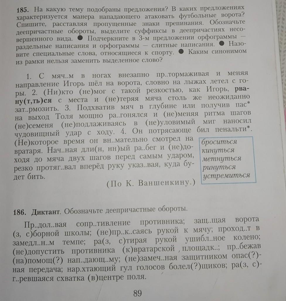 Картина вратарь сочинение описание. Придумать рассказ по картине Григорьева вратарь. Сочинение по картине вратарь с деепричастными оборотами. Сочинение по картине вратарь Григорьев с деепричастиями. Сочинение по картине вратарь с причастиями и деепричастиями.