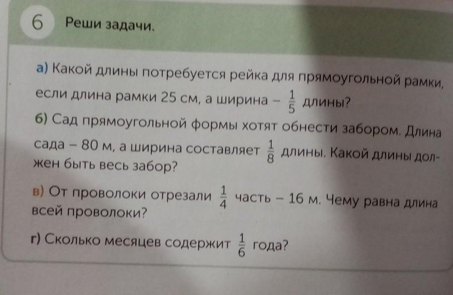 Длина сада прямоугольной формы. Сад прямоугольной формы решили обнести забором длина. Какой длины потребуется проволока для прямоугольной. Задача длина сада прямоугольной формы 30 м.