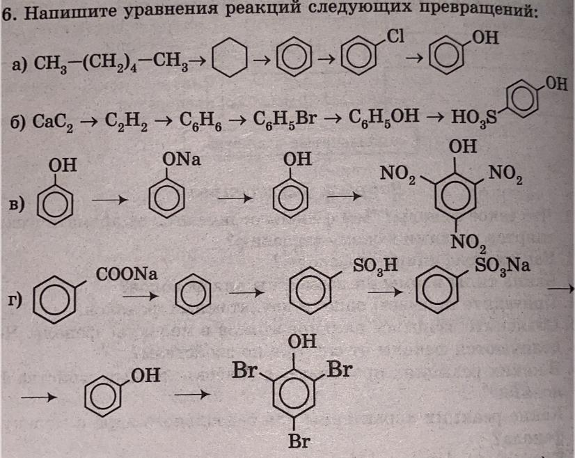 Составьте уравнения реакций следующих превращений. Уравнения реакций для следующих превращений. Напишите уравнения реакций следующих превращений. 6 Напишите уравнения реакций следующих превращений. Запишите уравнения реакций для следующих превращений.