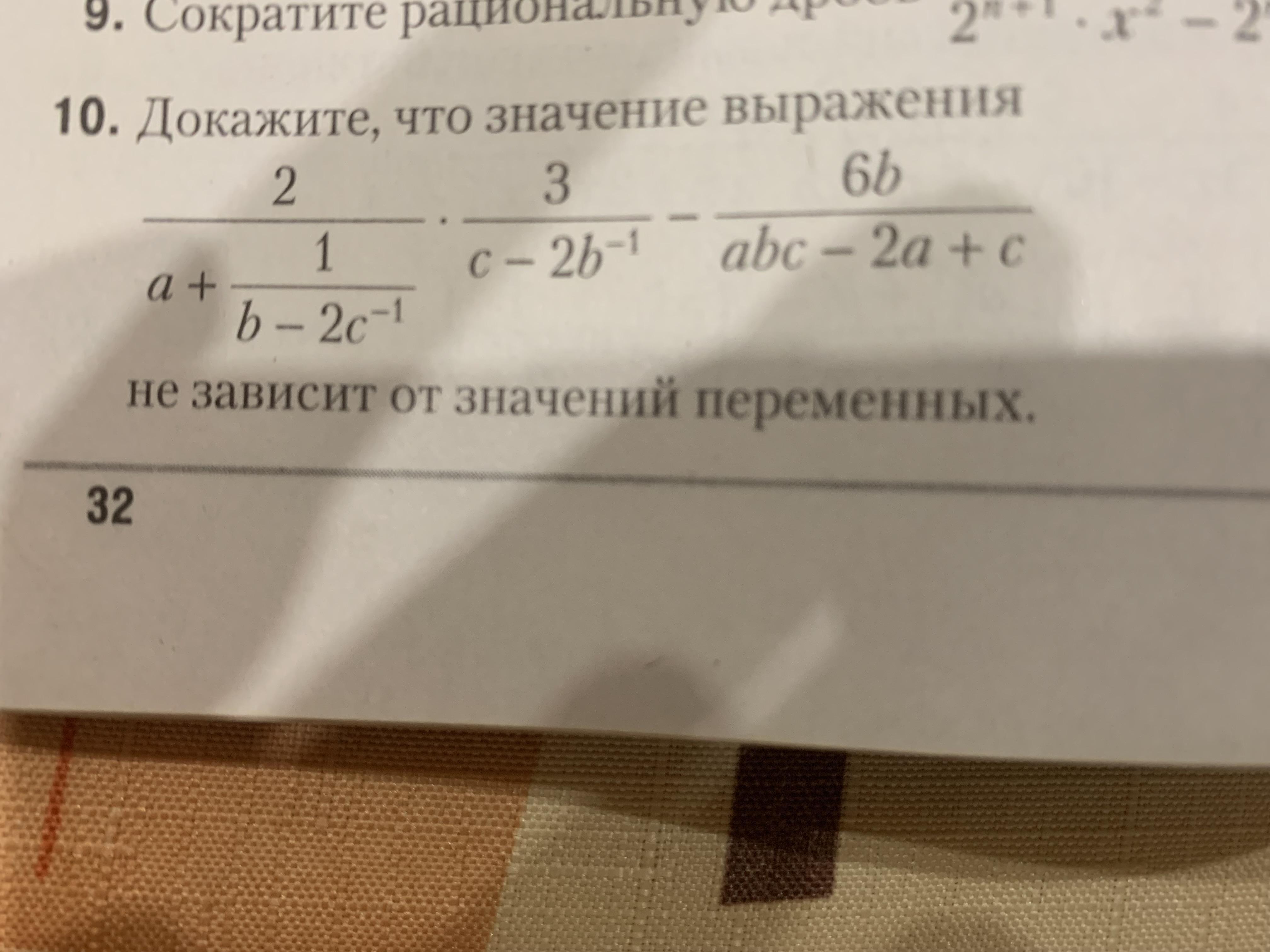 Докажите что не зависит от значения. Докажите, что выражение не зависит от переменных. Доказать что значение выражения не зависит от значения переменной. Доказать, что значение выражения не зависит от значений переменных. Докажите что значение выражения не зависит от значения переменной.