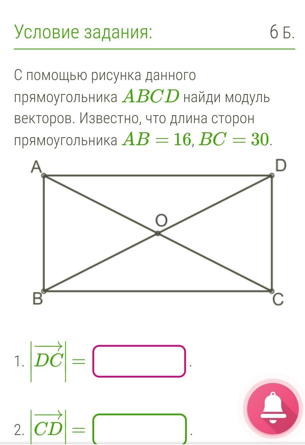 На рисунке abcd прямоугольник укажите верные равенства ao co