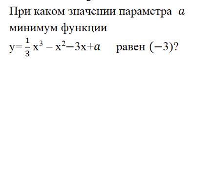 При каком наименьшем значении. При каких значениях параметра а. Минимум функции равен. При каком значении параметра а фу. При каком значние параметра а.