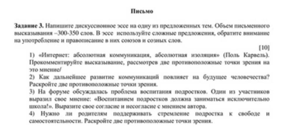 Предложенных тем. Прокомментируйте письменное высказывания. Как писать письменное высказывание. Как выглядит текст на 350 слов. Прокомментируйте письменное высказывания ласковым словом.