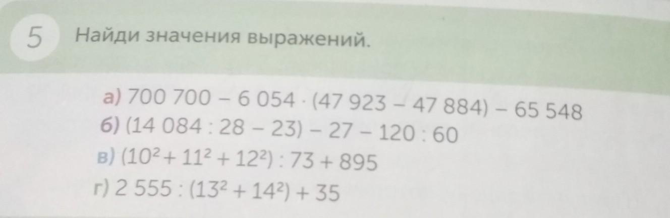 Найди значения выражений 18 3 4. Найдите значения выражения -80+0.3.