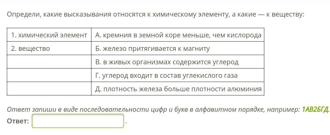 Определи какие высказывания. Высказывания относящиеся к химическому элементу. Определи какие высказывания относятся к химическому элементу а какие. Химический элемент высказывания относятся к химическому элементу. Определите какие высказывания.