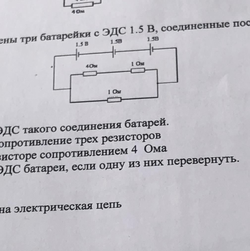 Цепи батареи