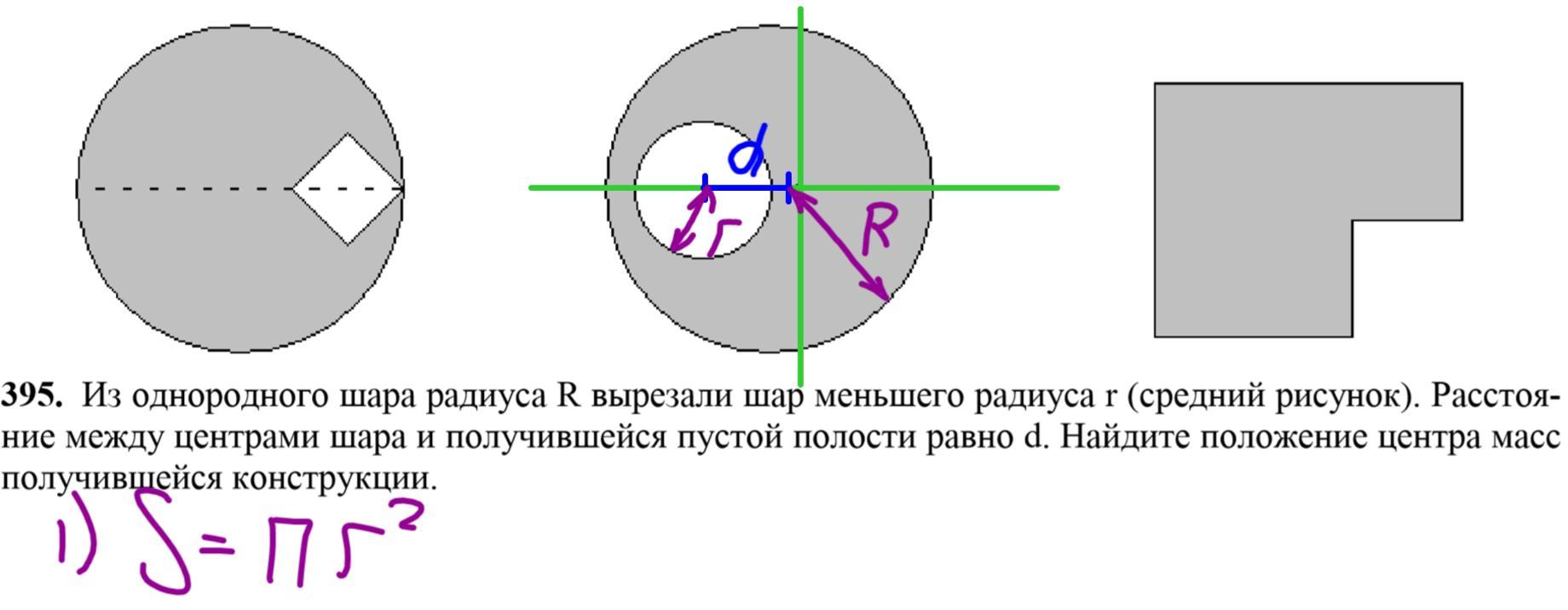 Половина радиуса шара. Шар с радиусом r. R радиус. Шар радиусом 65. Сфера с отрицательным радиусом.