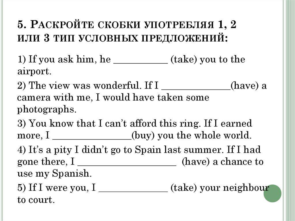 Условные предложения в английском презентация