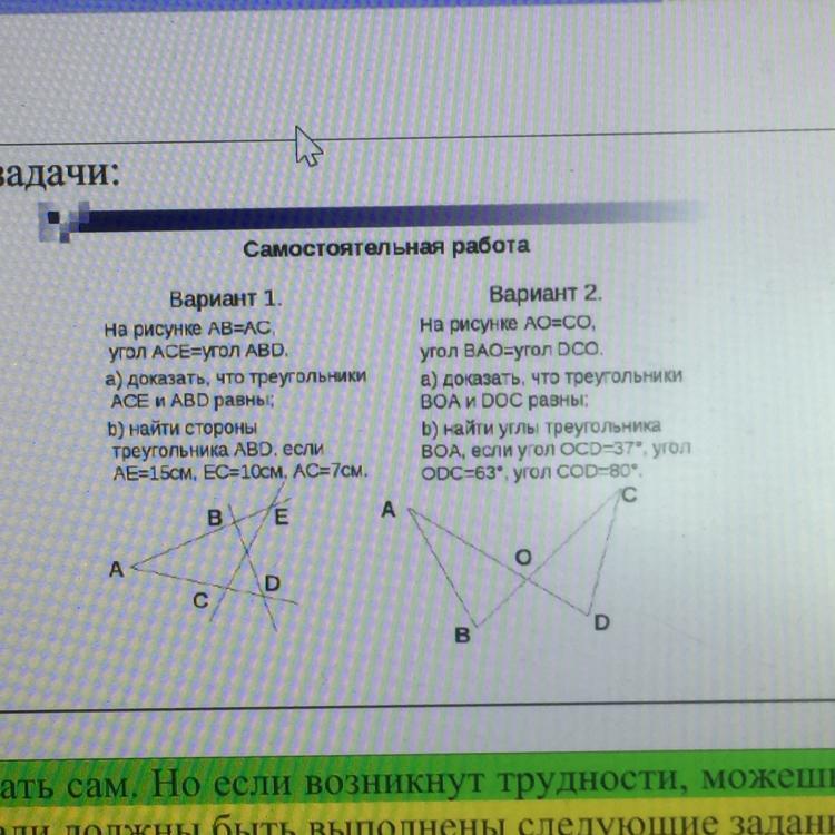 На рисунке ao. Треугольник boa равен треугольнику doc. Угол bao равен углу dco. На рисунке ao=co и угол bao=dco. Докажите треугольникbboa=doc.