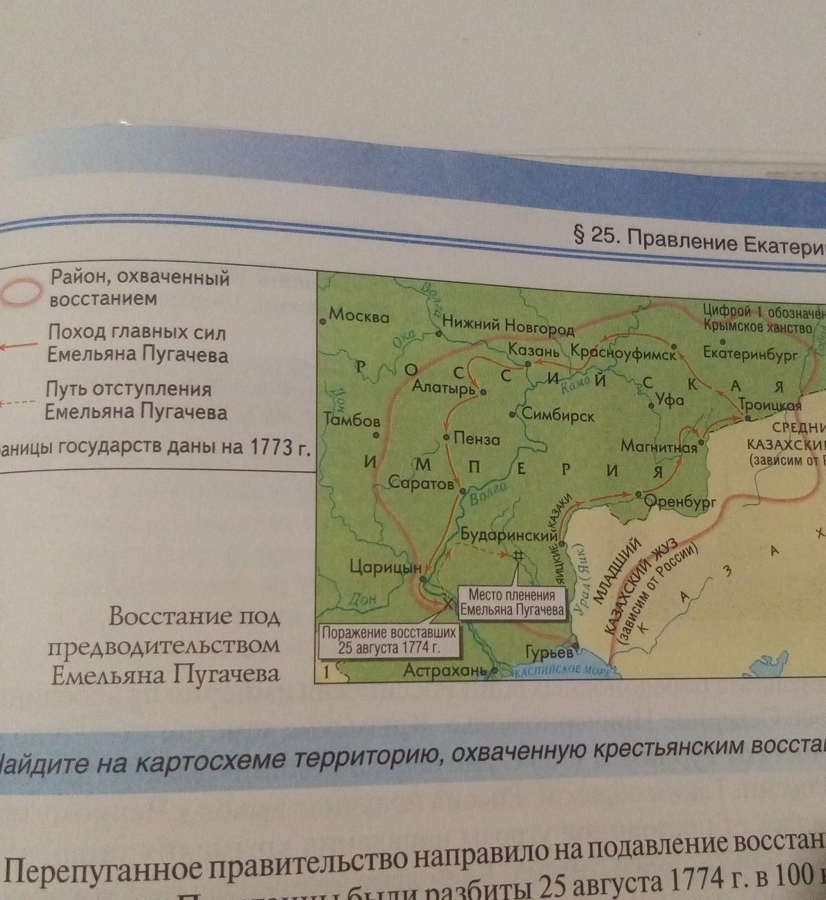 Составьте рассказ о крестьянском восстании 1773 1775 гг по следующему плану а причины восстания