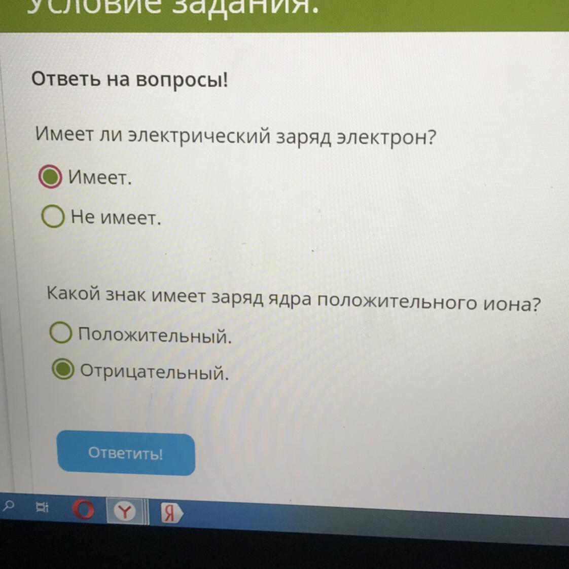 Имеет ли электрический. Имеет ли электрический заряд электрон. Какой знак имеет заряд ядра положительного Иона. Имеет ли электрический заряд электрон? Имеет. Не имеет.. Имеет ли электрический заряд ядро.