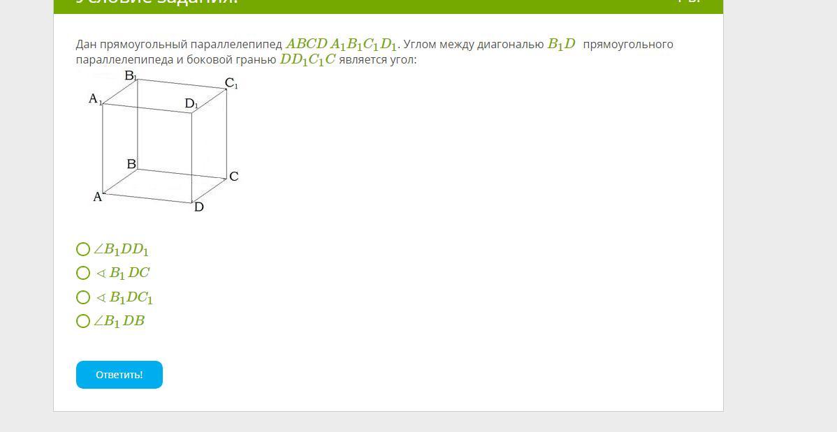 Abcda1b1c1d1 прямоугольный параллелепипед укажите. Угол между диагональю параллелепипеда и боковой гранью. Угол между диагональю Куба и боковой гранью. УГТД иежды диагональю Куба и боковой гранью. Угол между диагональю Куба и диагональю грани Куба.