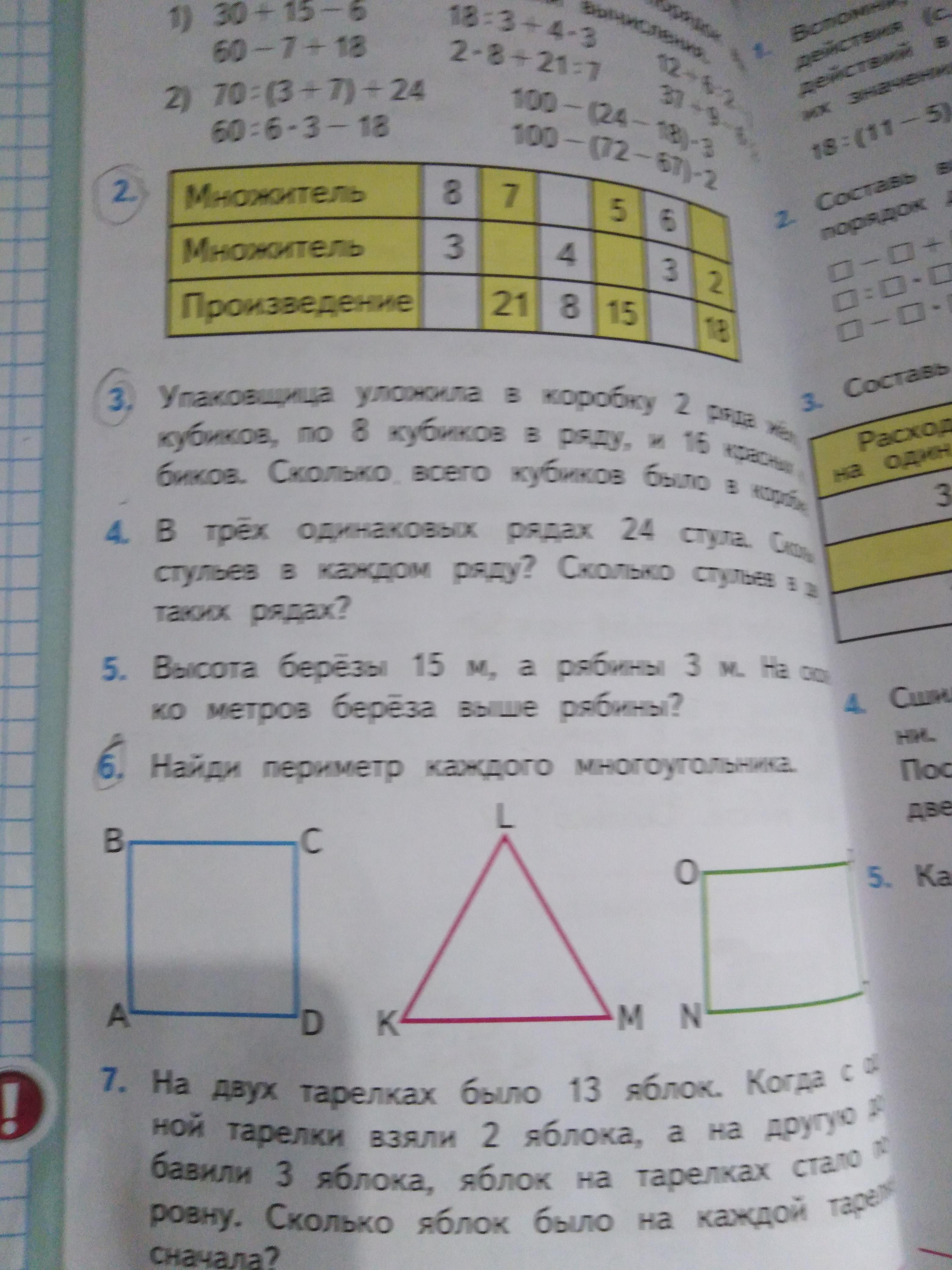 Периметр каждого. Вычисли периметр каждого многоугольника выпиши. 1) Вычисли периметр каждого многоугольника.. Вычисли периметр каждого многоугольника 2 класс. Вычисли периметр каждого многоугольника 2 класс страница 76.