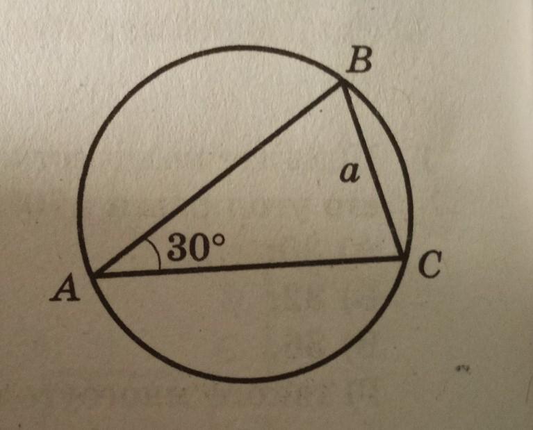 Найдите угол абс вписанный в окружность. На рисунке 65 изображён вписанный в окружность треугольник ABC A 30 BC A. На рисунке 67 изображен вписанный в окружность треугольник АБС А 30 вс а. Чему равна площадь сегмента основание которого стягивает дугу. Дуга ab 60° тогда на рисунке угол ABC.