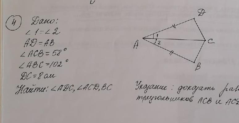 Равенство треугольников acd acd