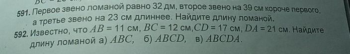 4 равны 32. Первое звено - 3 см, второе звено -на 5 см. Чему равна 32 дм. 1 Звено 10 дм, 2 звено на 3 см меньше. Какой должна быть длина следующего звена.