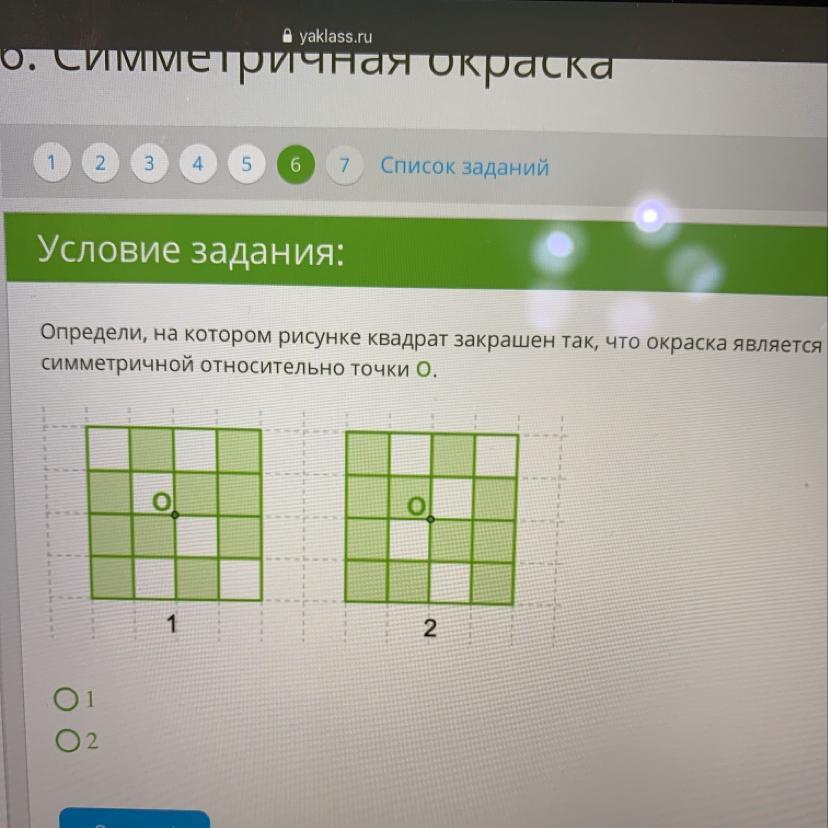 Отметьте в квадрате. Определи на каком рисунке квадрат закрашен. Квадрат закрашен симметрично. Квадрат относительно точки о. Отметьте на котором рисунке квадрат окрашен так.