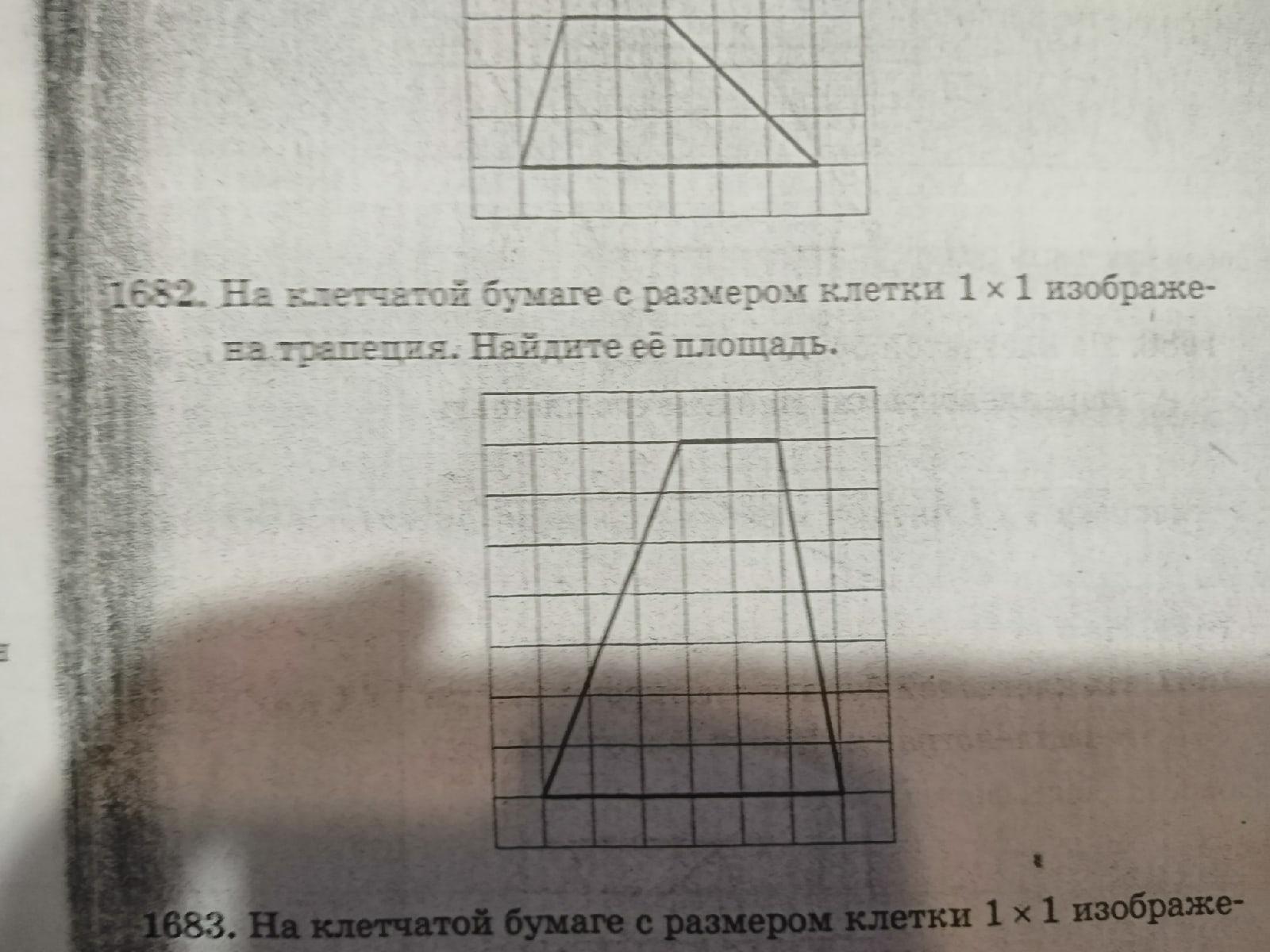 На бумаге трапеция найдите ее площадь. Площадь трапеции на клетчатой бумаге с размером клетки 1х1. Клетки на бумаге с размером 1х1 Найдите. Площадь трапеции по клеточкам 1х1. Трапеция на клетчатой бумаге с размером 1х1.