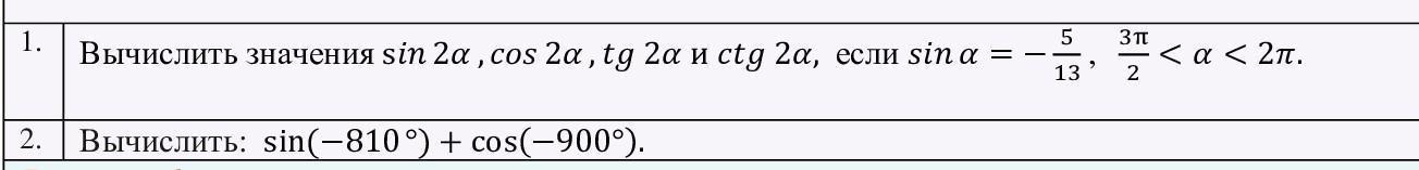 Cos 3 5 вычислите sin tg. Sin(810∘−α). Вычислите sin п+CTG (-П/2)+cos(-3п/2)+TG П. Вычислить 2 sin2a+3 если. Sin 780 вычислить.