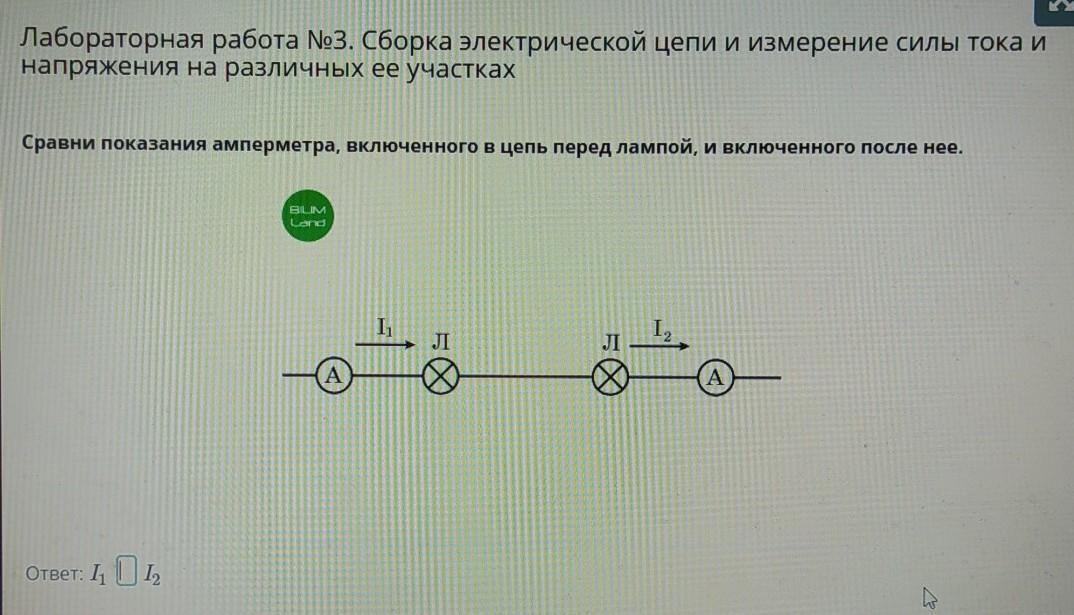 Лабораторная работа сила тока. Сборка электрической цепи и измерение силы тока и напряжения. Лабораторная работа сборка электрической цепи. Лабораторная работа измерение силы тока и напряжения. Измерение силы тока и напряжения на различных участках цепи.