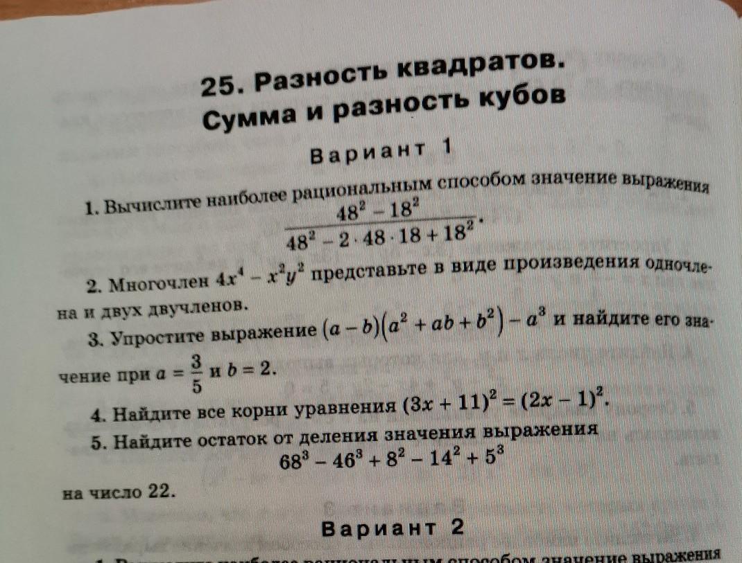 Сумма и разность кубов. Сумма и разность кубов задания. Квадрат и куб суммы и разности. Куб разности задания. Разность квадратов сумма и разность кубов.