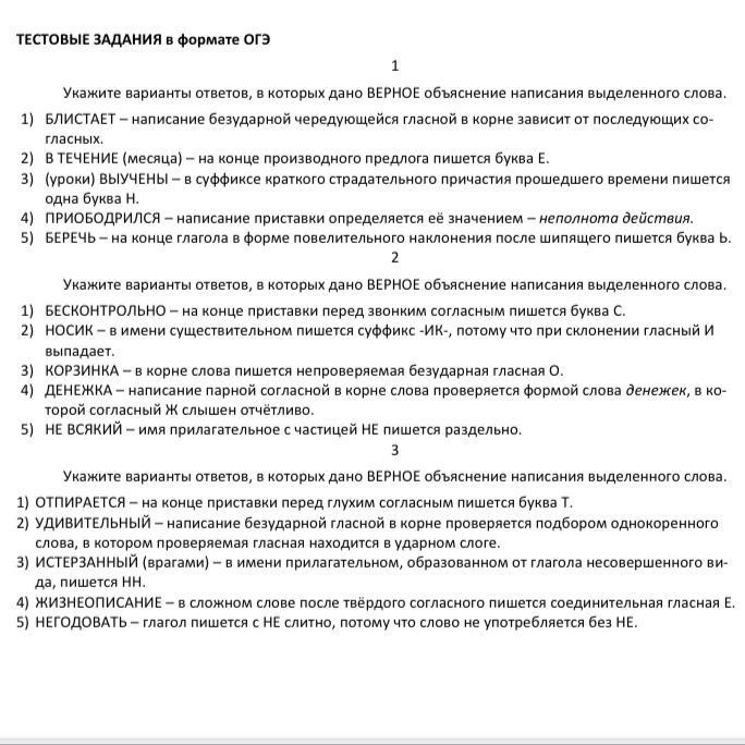 Укажите варианты ответов в которых верно объяснение. Укажите верное объяснение написания слова мощеная улица. Жилищный объяснение слова. Приморский объяснение написания при слова.