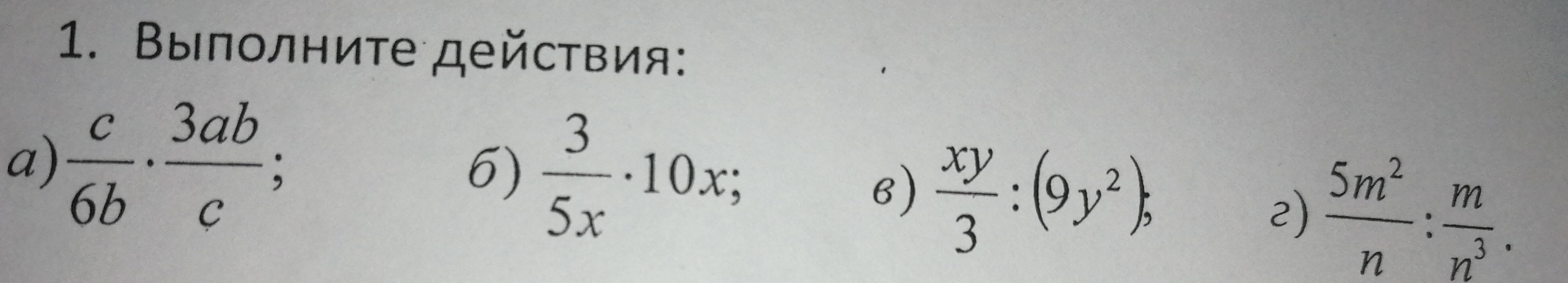 Выполните действие (а/б-б/а):(1+а/б). 23.79:7.8 Выполните действия. 7 /А 15/ А - 5 /А выполните действия. Выполнить действие (15а3х3+5а4х)/(-5а3х).