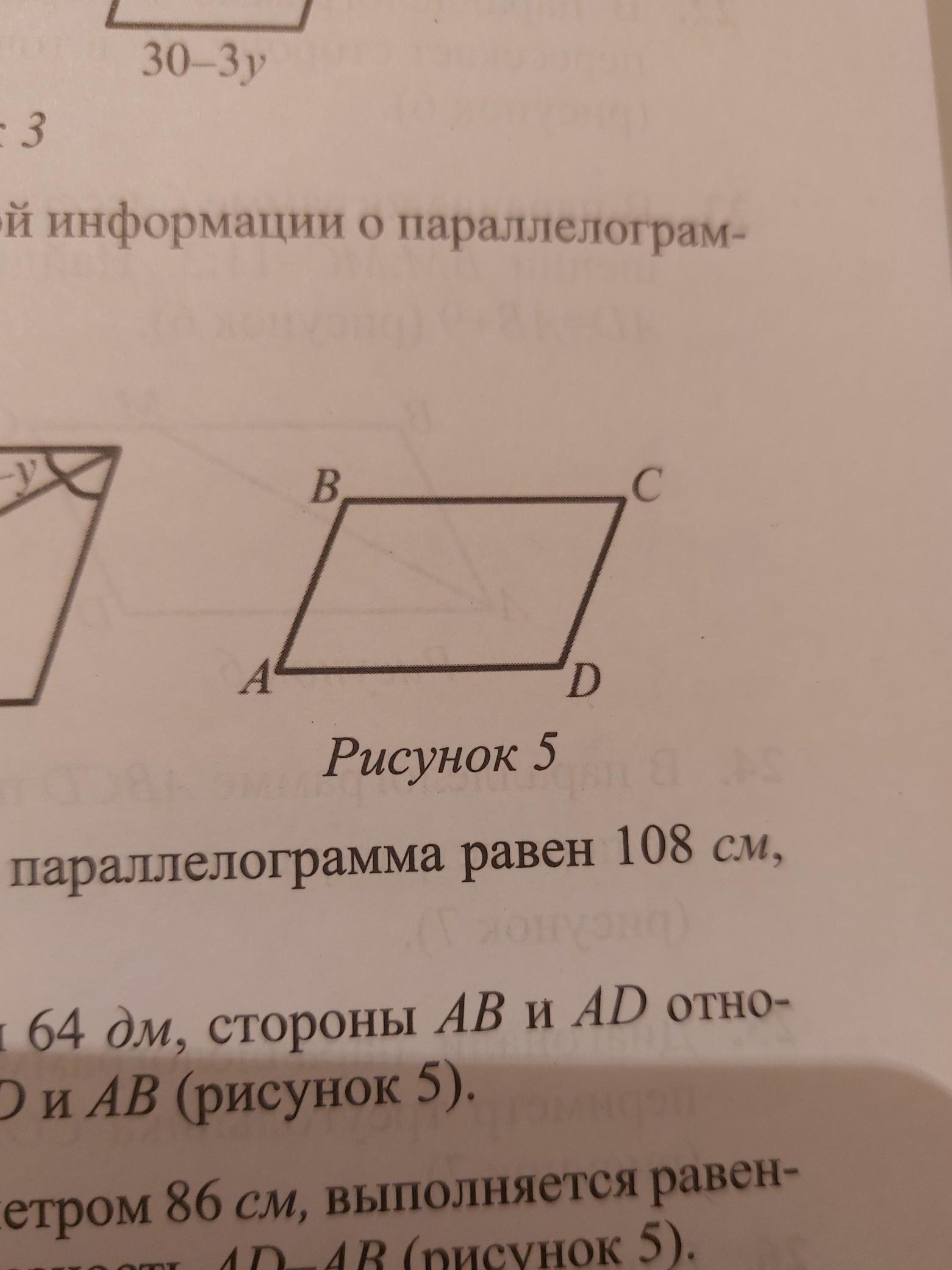 Прямоугольник периметр которого 108 сантиметров