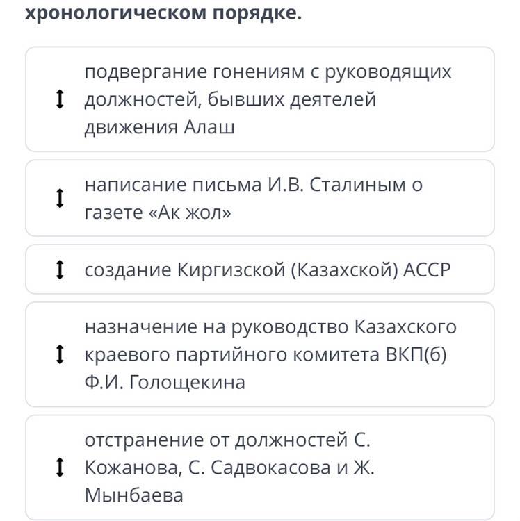 Расположите в правильной хронологической. Хронологический порядок это. Хронологический порядок это как. Хронологический порядок пример. Расположите школы в правильном хронологическом порядке.