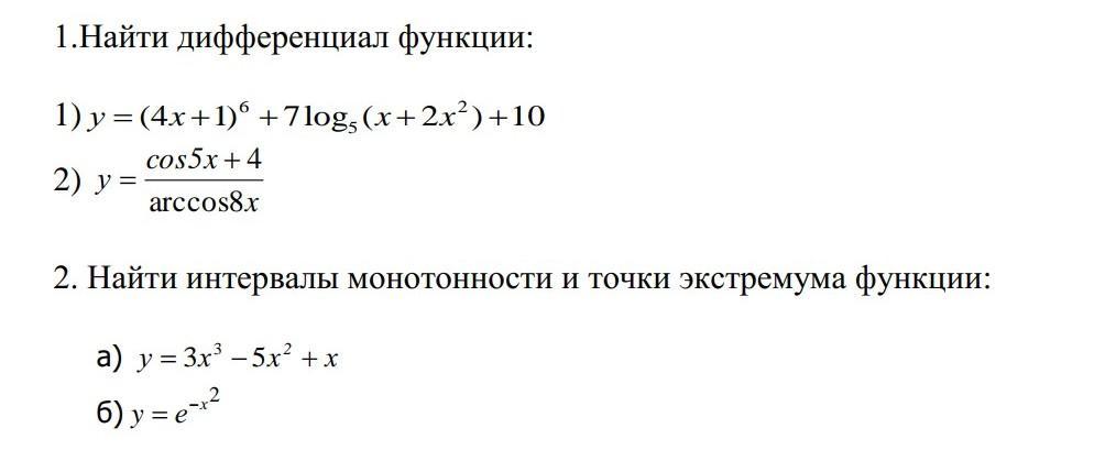 4 найти дифференциал функции. Найдите дифференциал функции. Найти дифференциал функции. Интервалы монотонности и точки экстремума. Найдите дифференциал функции x^3-2*x+1y.