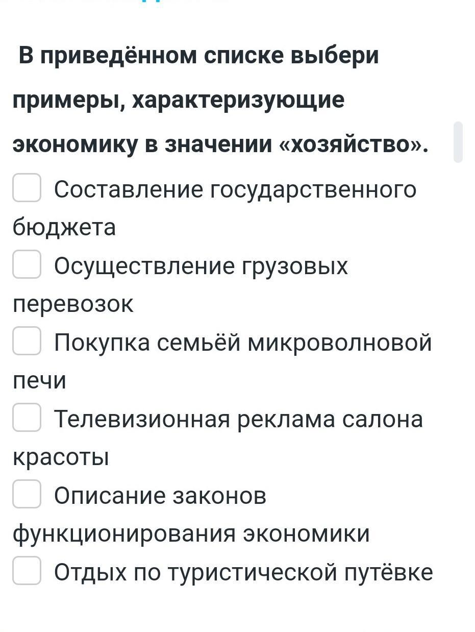 Выберите примеры. Примеры характеризующие экономику в значении хозяйство. Экономика в значении хозяйство примеры. Что характеризует экономику в значении хозяйство. Примеры характеризующие экономику в значении хозяйство 7.