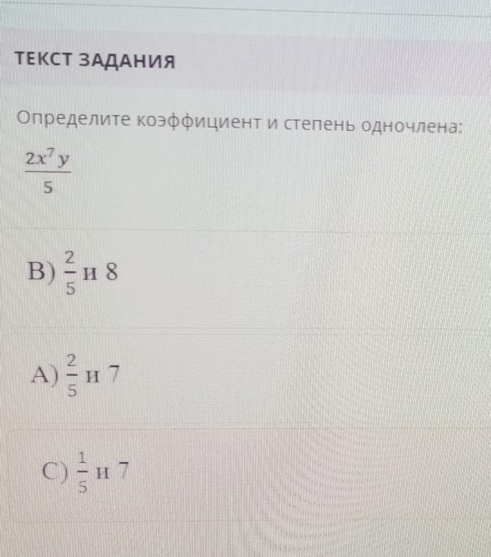 Коэффициент и степень одночлена. Как найти коэффициент одночлена 7 класс.