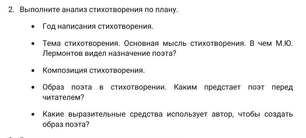 Анализ стихотворения поэт лермонтова 9 класс кратко. Анализ стихотворения смерть поэта Лермонтова. Анализ стихотворения смерть поэта. Анализ стихотворения пророк Лермонтова по плану. Анализ стихотворения пророк.