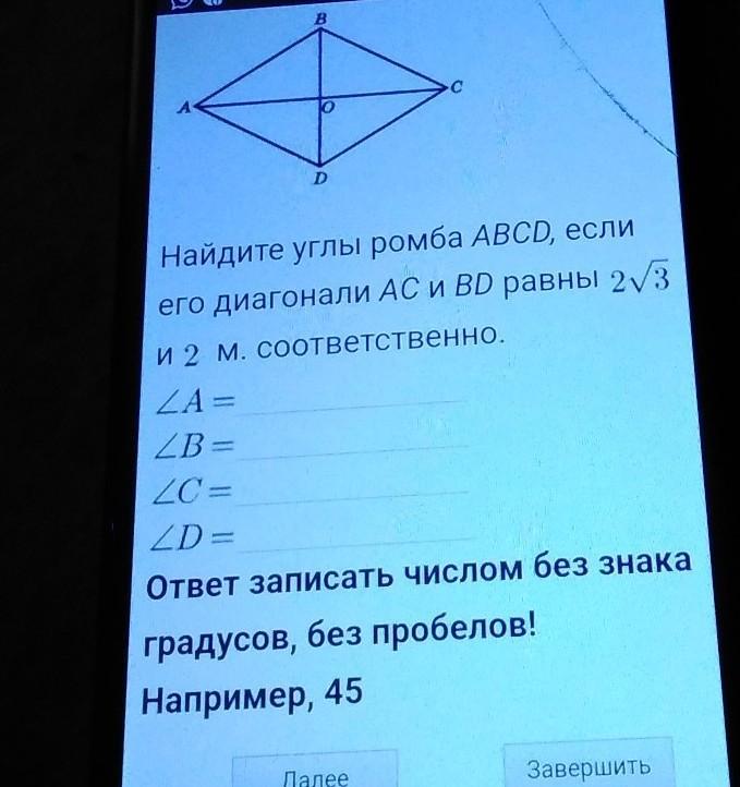 Ромб abcd диагональ bd. Найдите углы ромба если его диагонали. Найдите углы ромба ABCD. Найти площадь ромба. Найдите углы ромба если его диагонали 2.