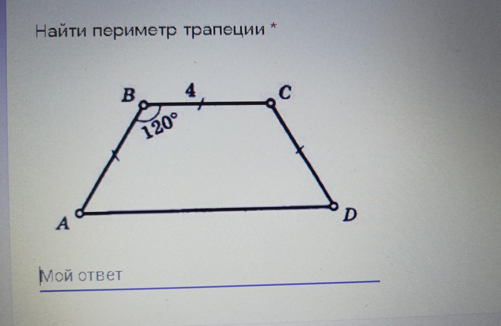 Периметр трапеции и средняя линия