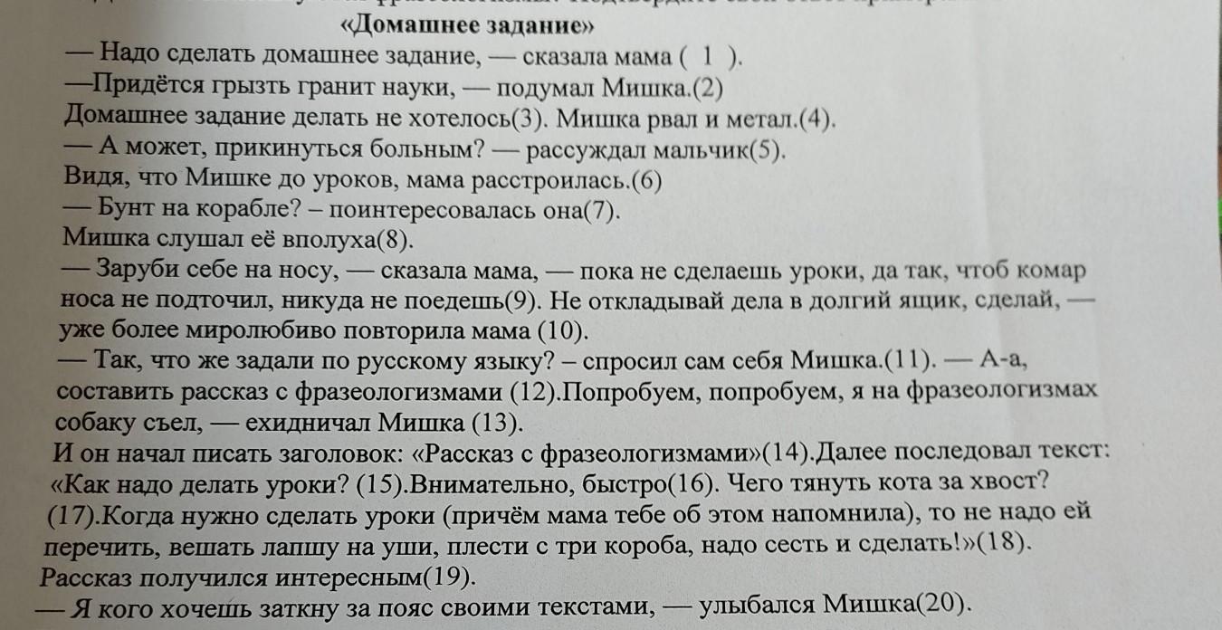 Прочитайте текст и выполните задания 2 14. Прочитай текст и выполни задание к нему. Прочитайте текст и выполните задания и ответьте на вопросы в 987 году. Прочитай текст и выполни задания утро в Крыму. Прочитайте текст и выполните задание 1 26.