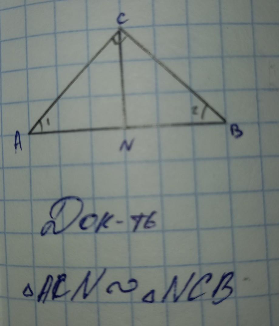 Треугольник х. Докажите что треугольник ACB подобен треугольнику NMB. Докажите что треугольник AKM подобен треугольнику RBC.